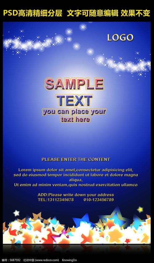 蓝色创意 房地产海报设计的艺术与策略