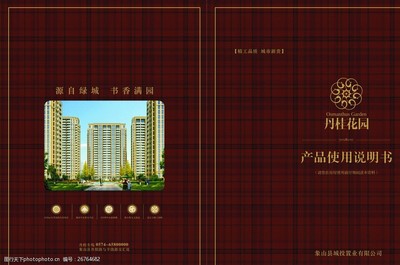 房地产产品说明书